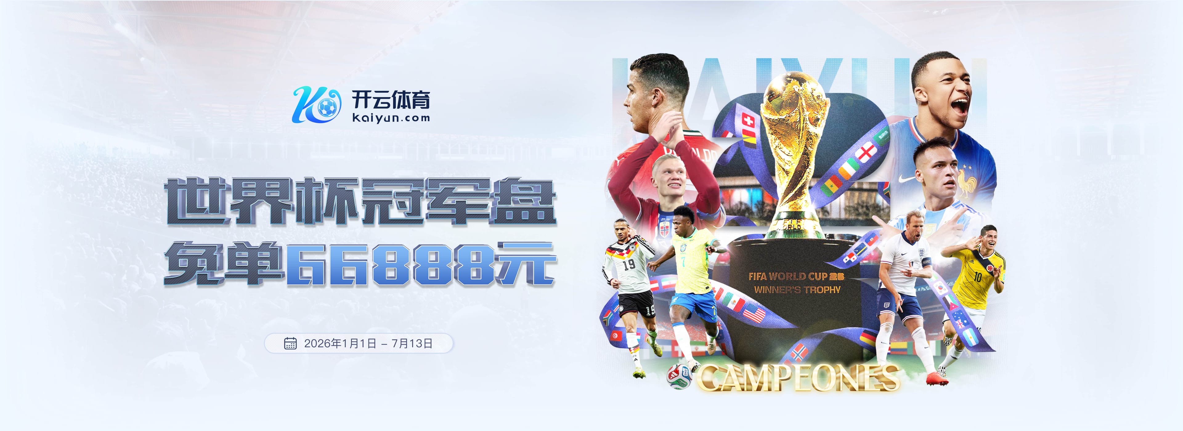 企鹅体育2026世界杯