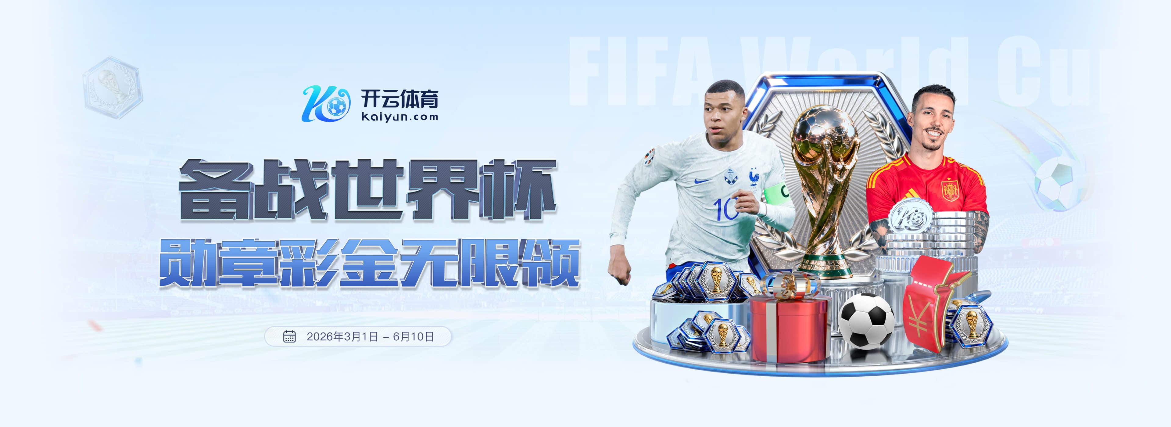 企鹅体育2026世界杯