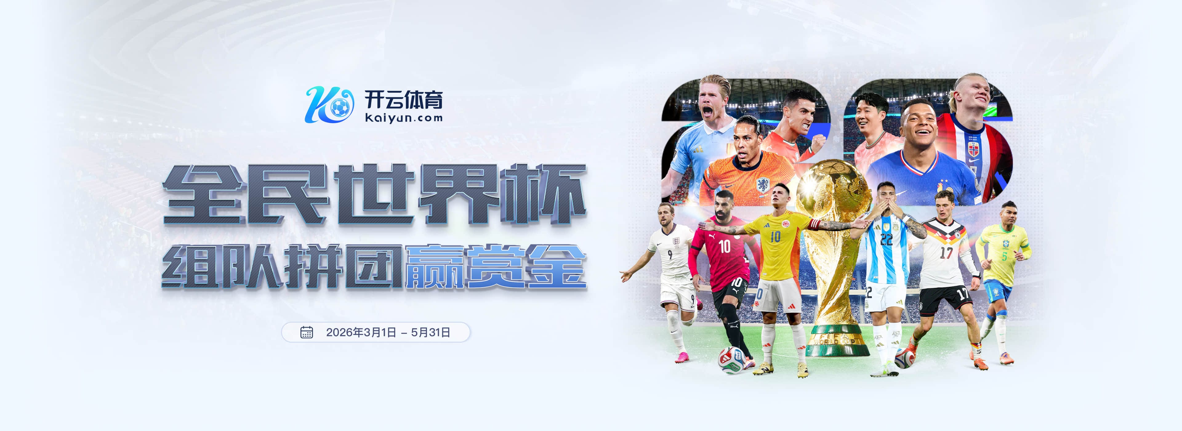 企鹅体育2026世界杯