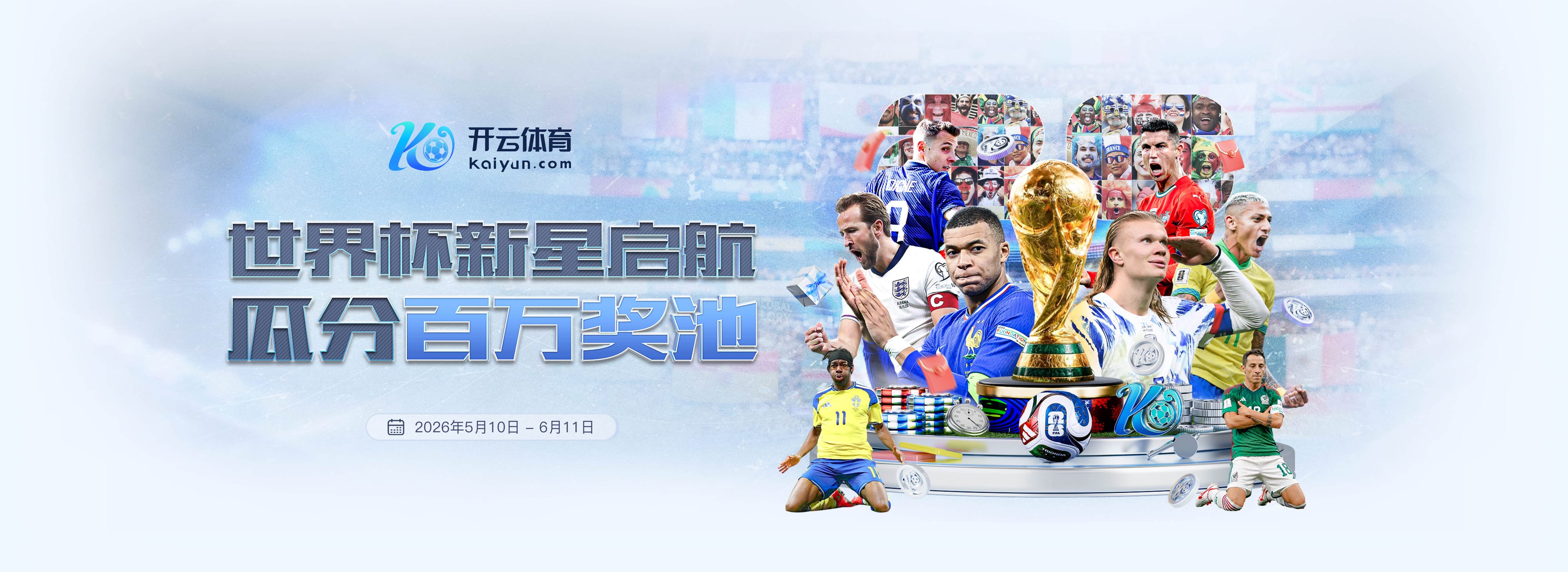 企鹅体育2026世界杯