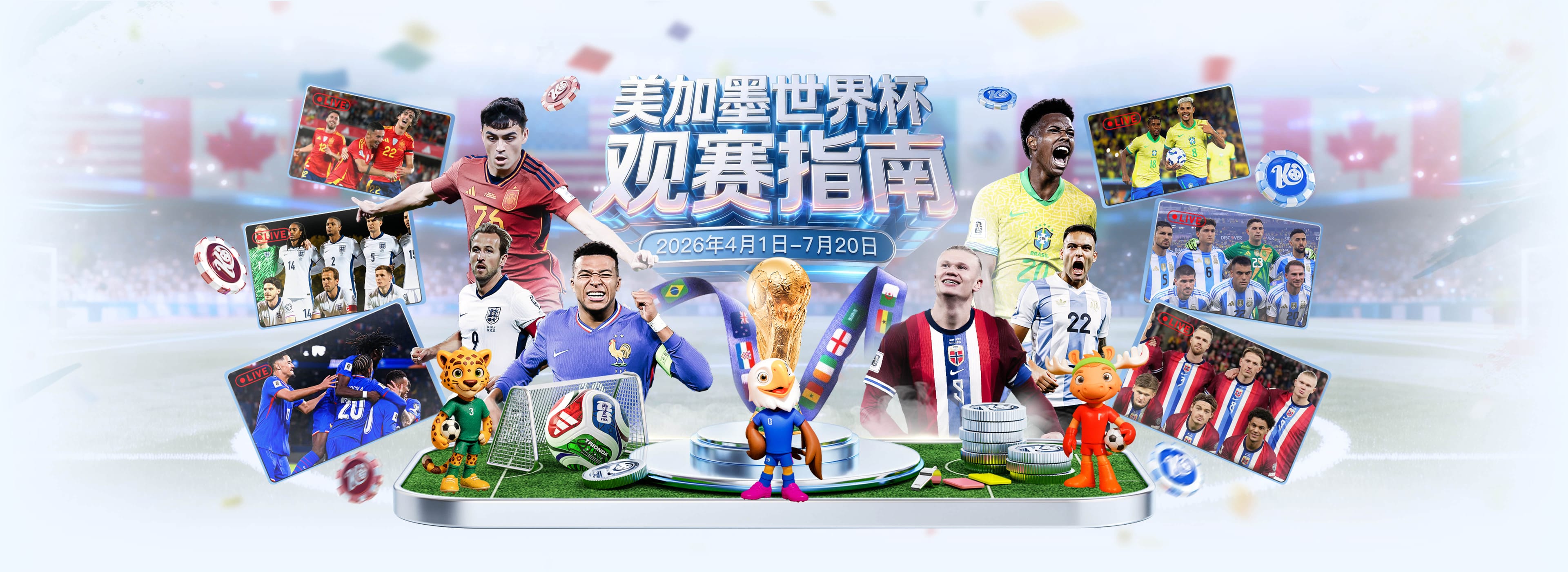 企鹅体育2026世界杯